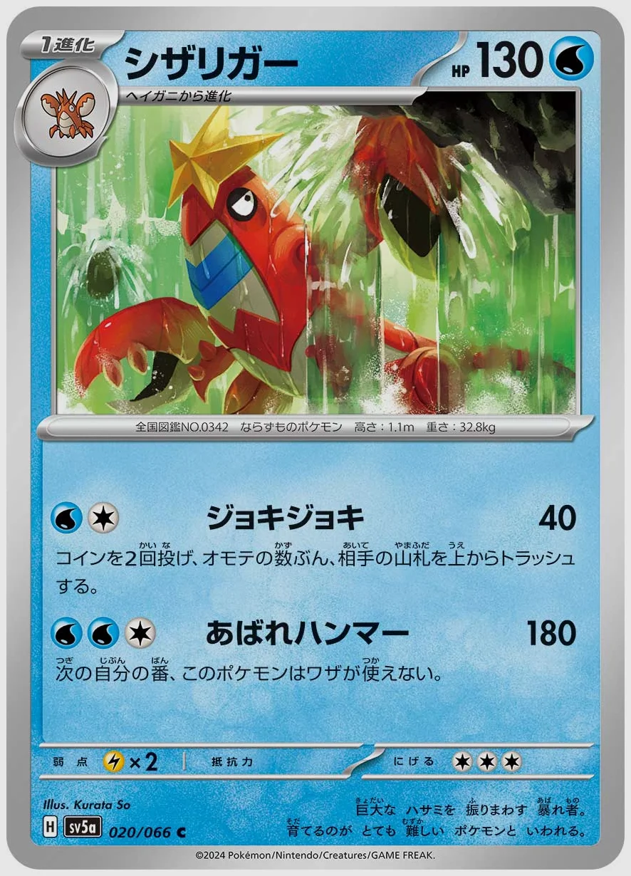 シザリガー