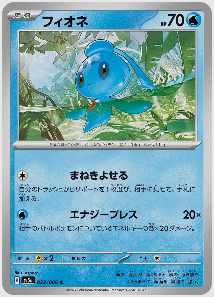 フィオネ