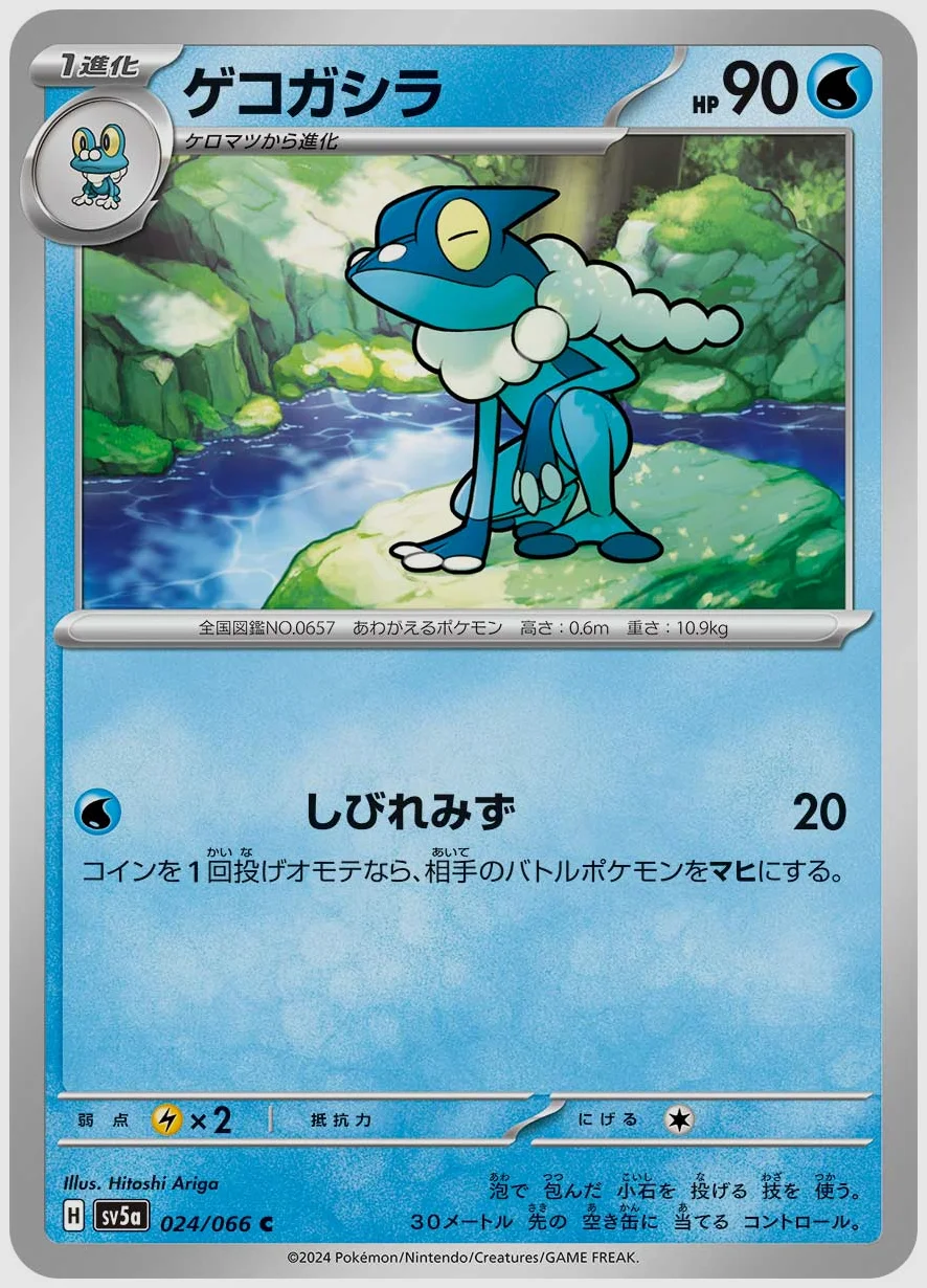 ゲコガシラ