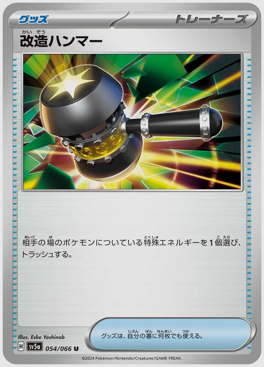 改造ハンマー