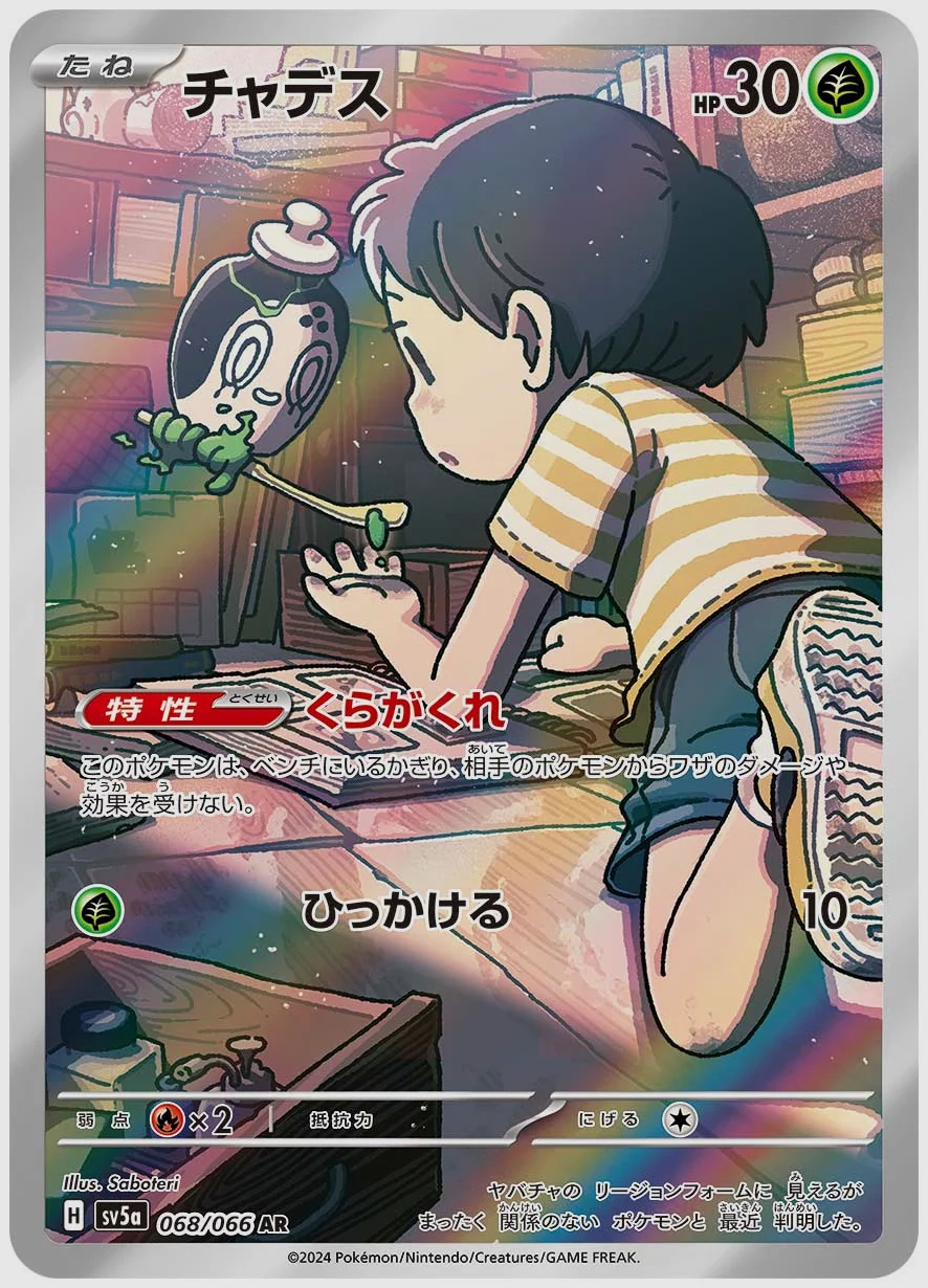 チャデス