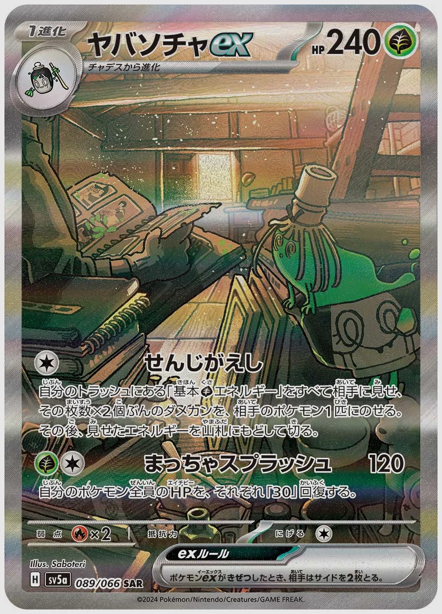ヤバソチャex