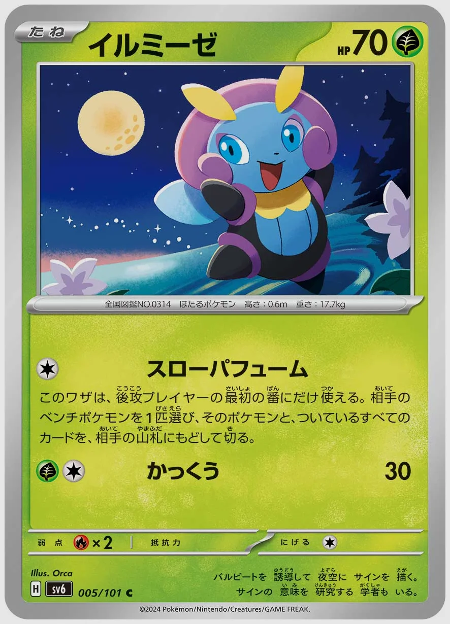 イルミーゼ
