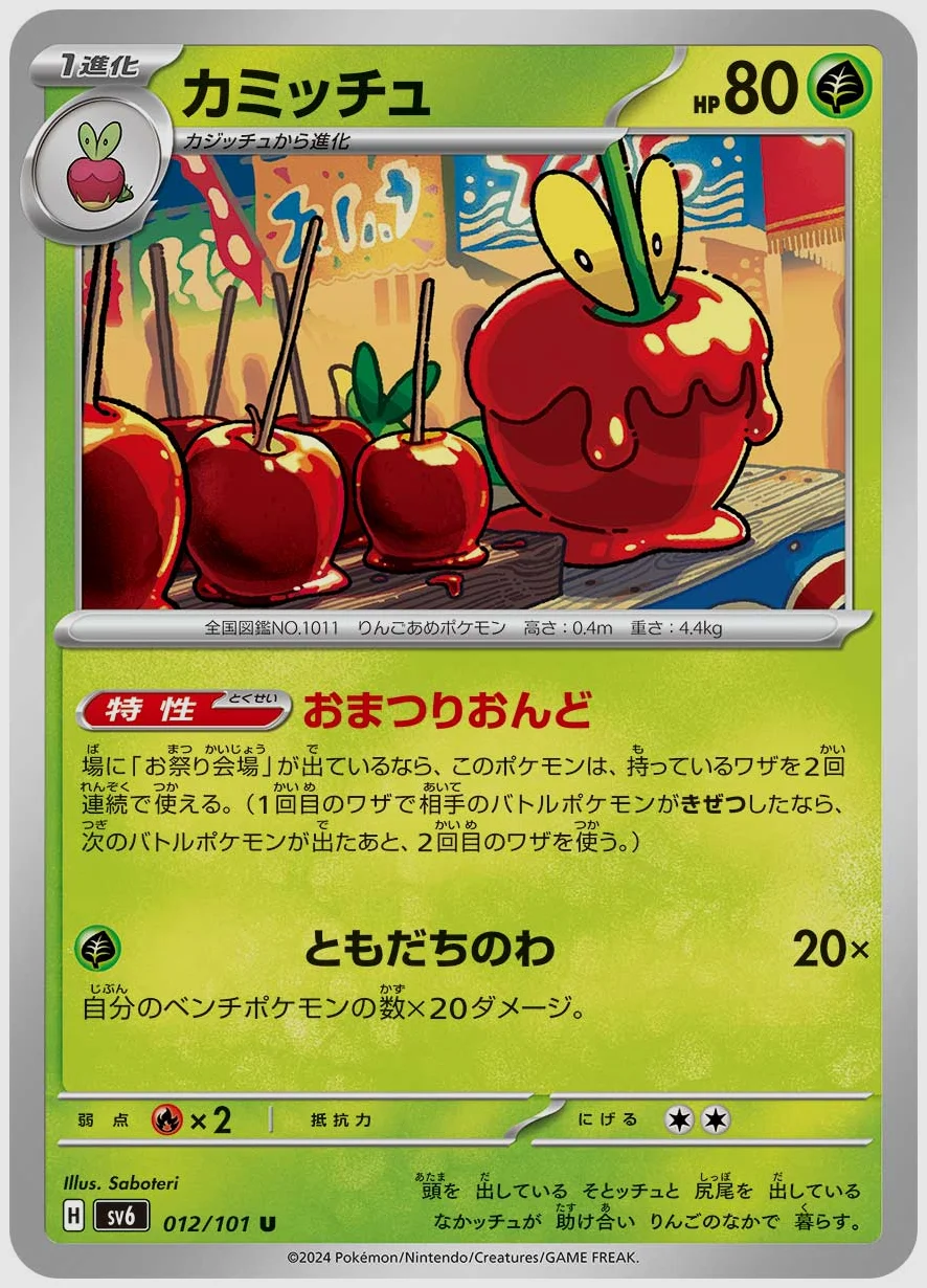 カミッチュ