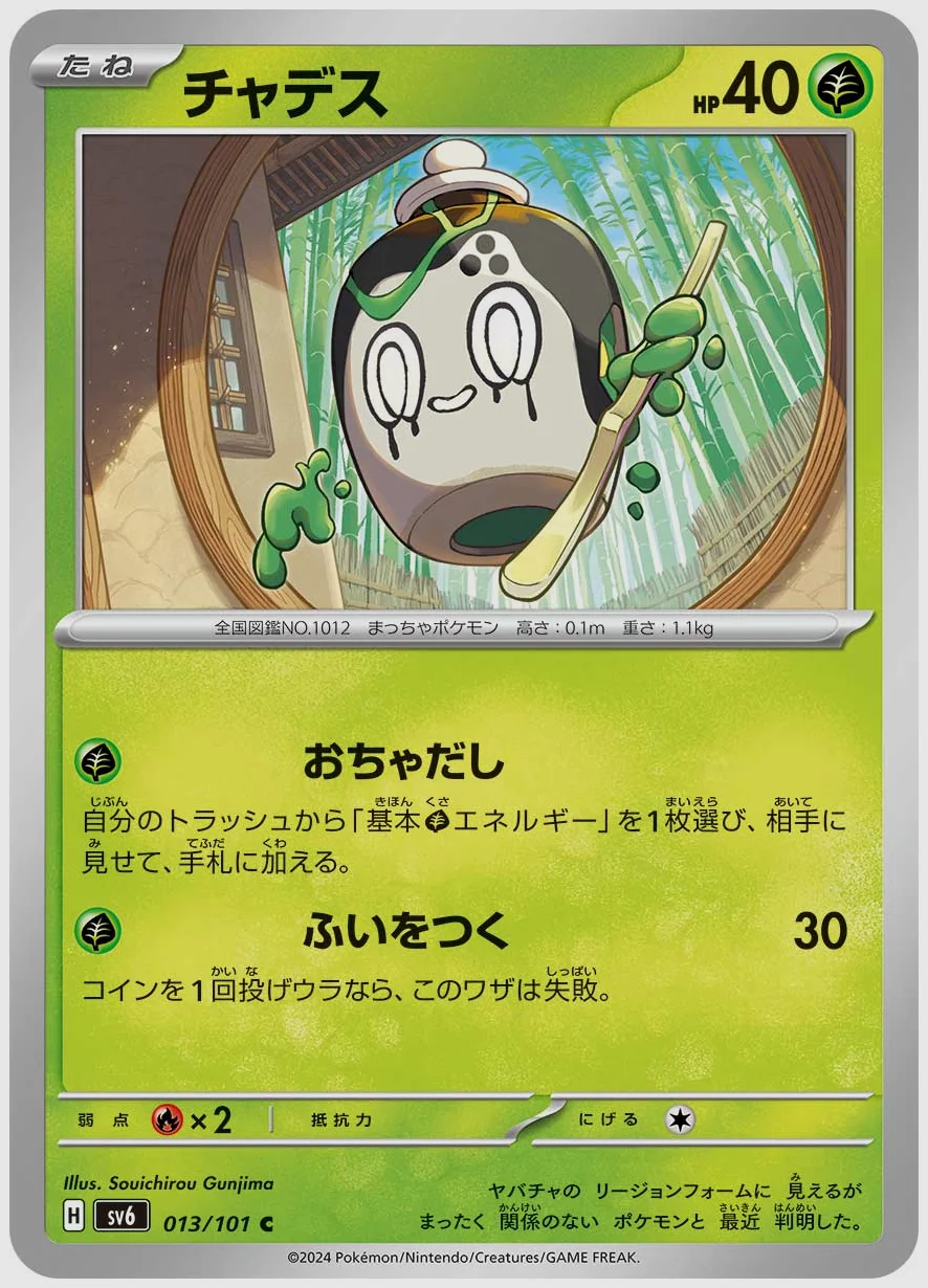 チャデス