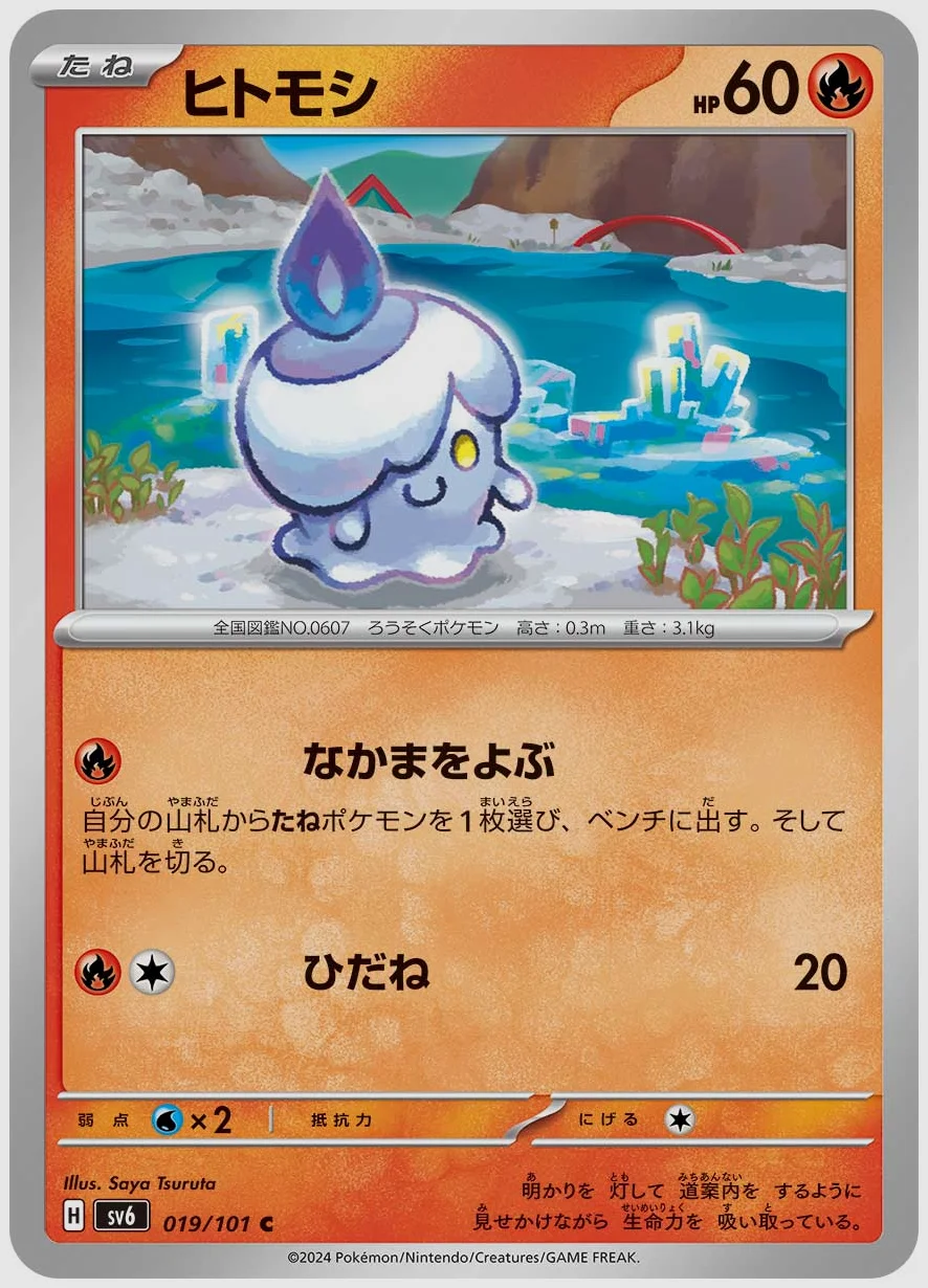 ヒトモシ