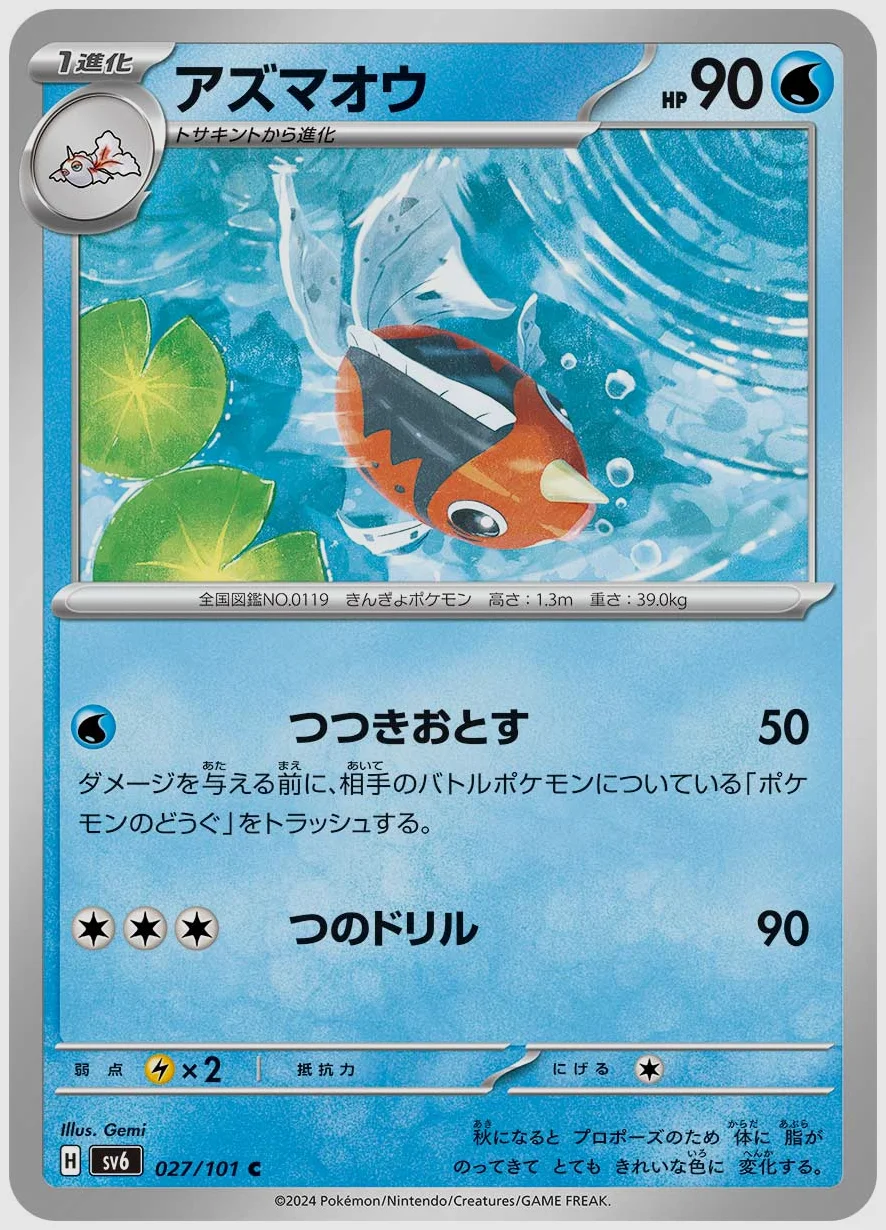 アズマオウ