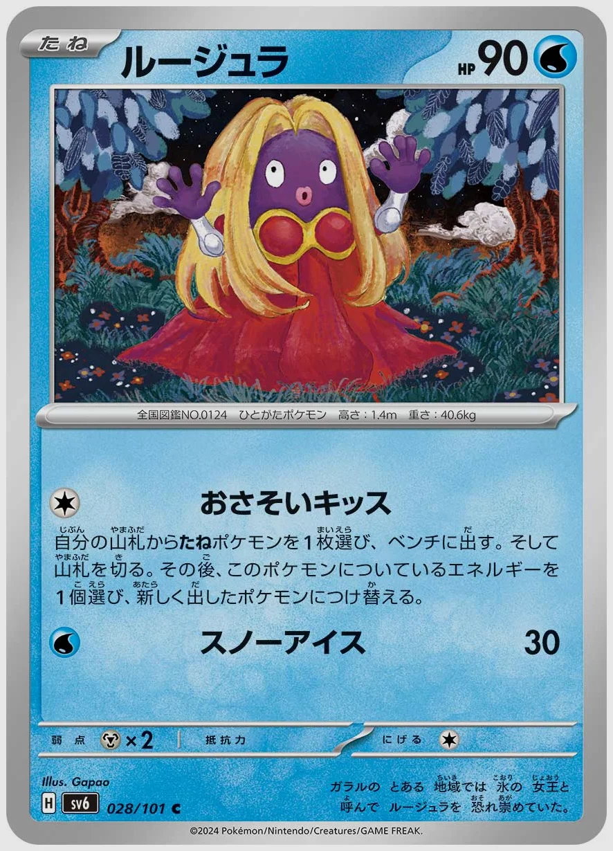 ルージュラ
