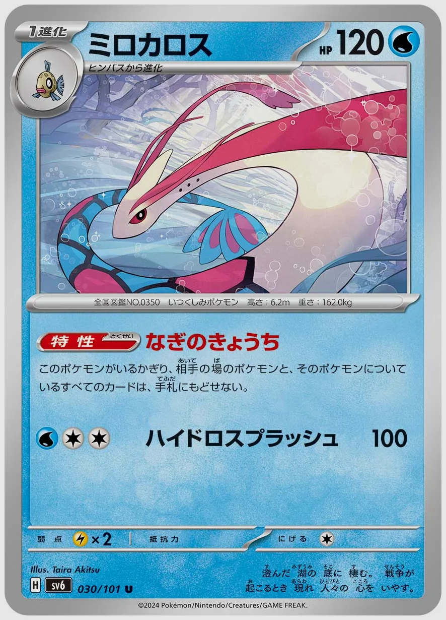ミロカロス