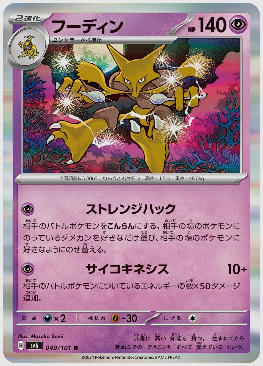 フーディン