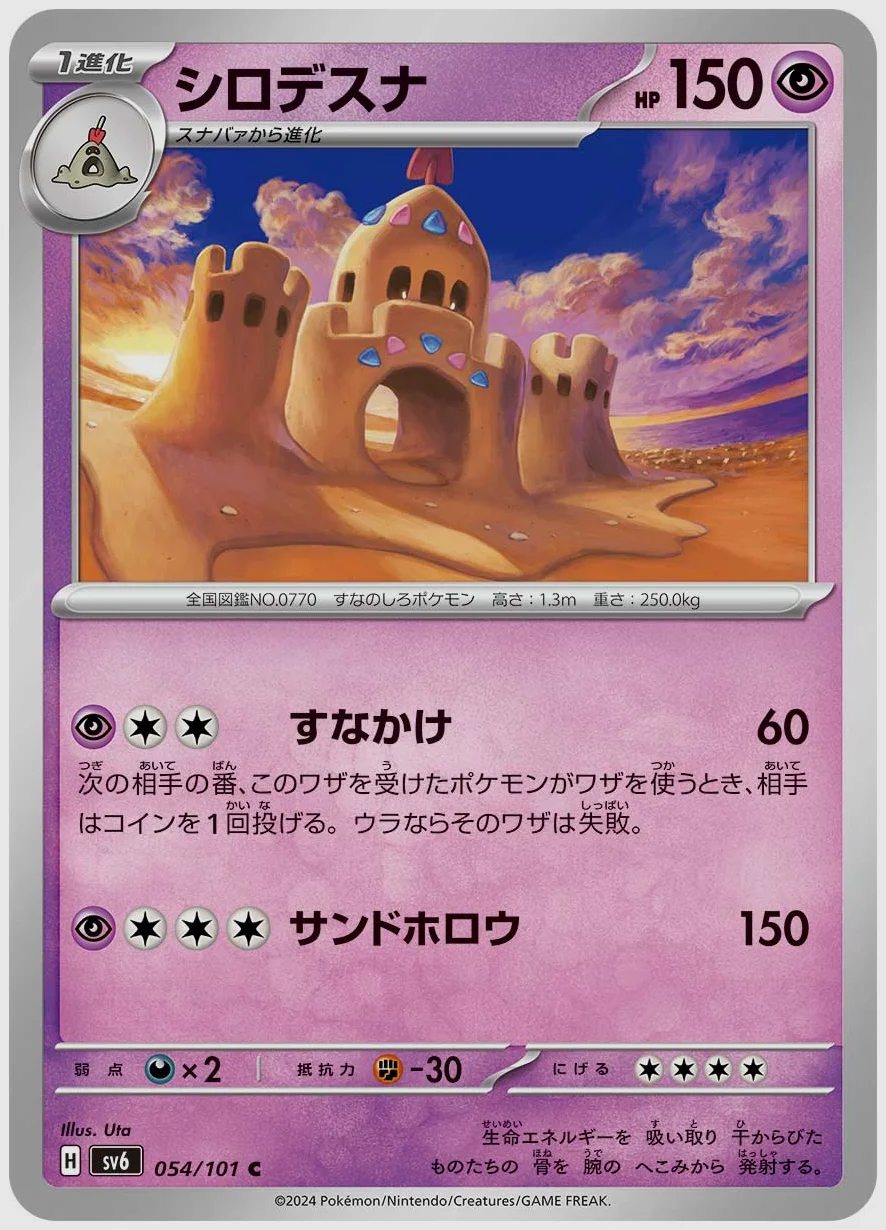 シロデスナ