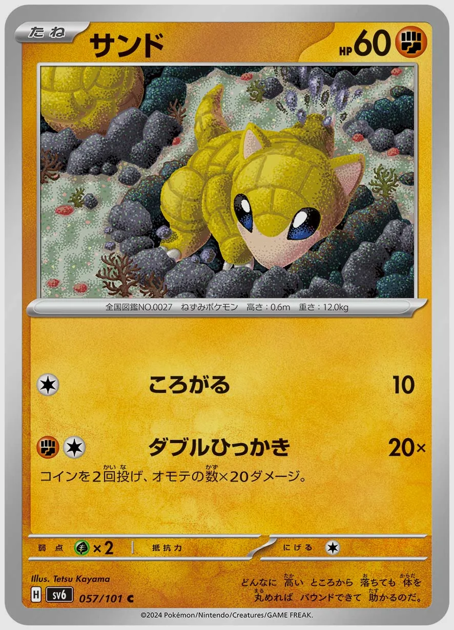 サンド