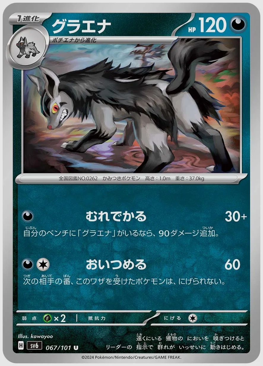 グラエナ