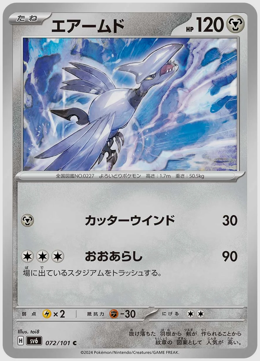 エアームド