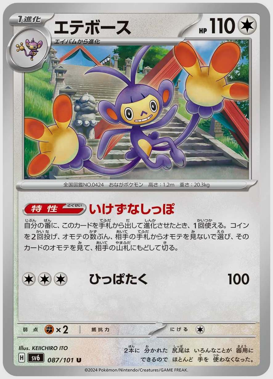 エテボース