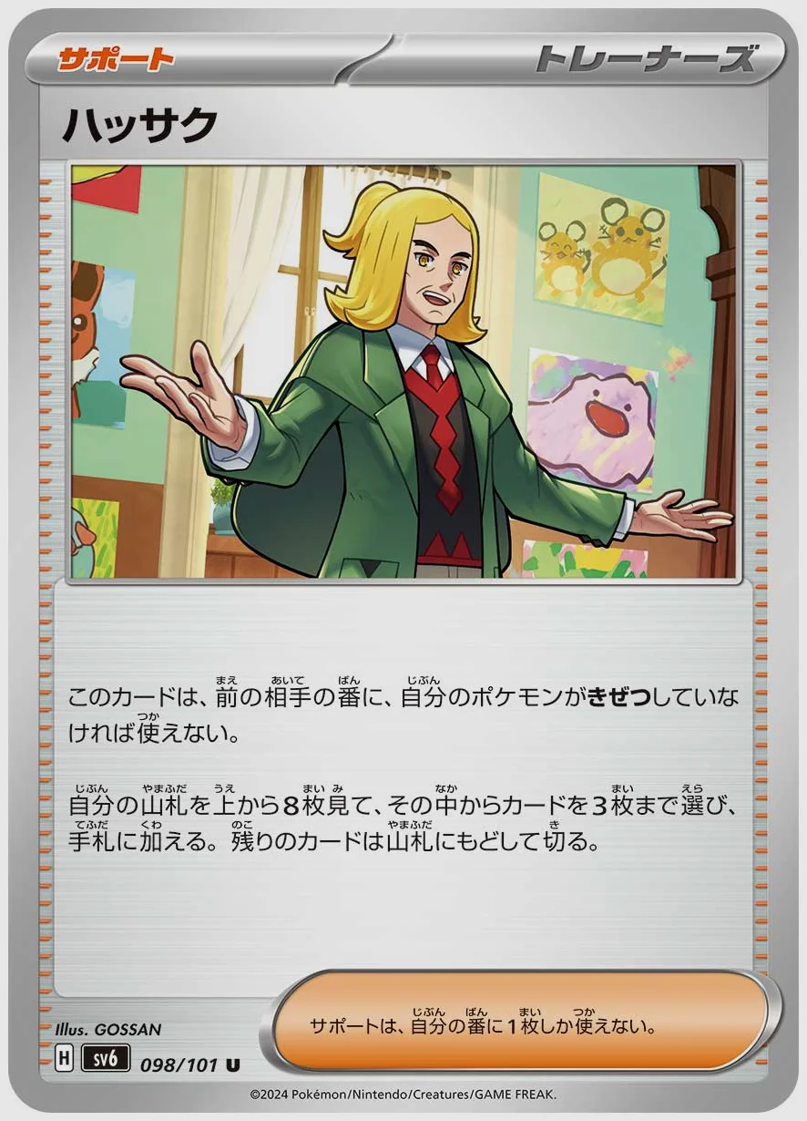 ハッサク