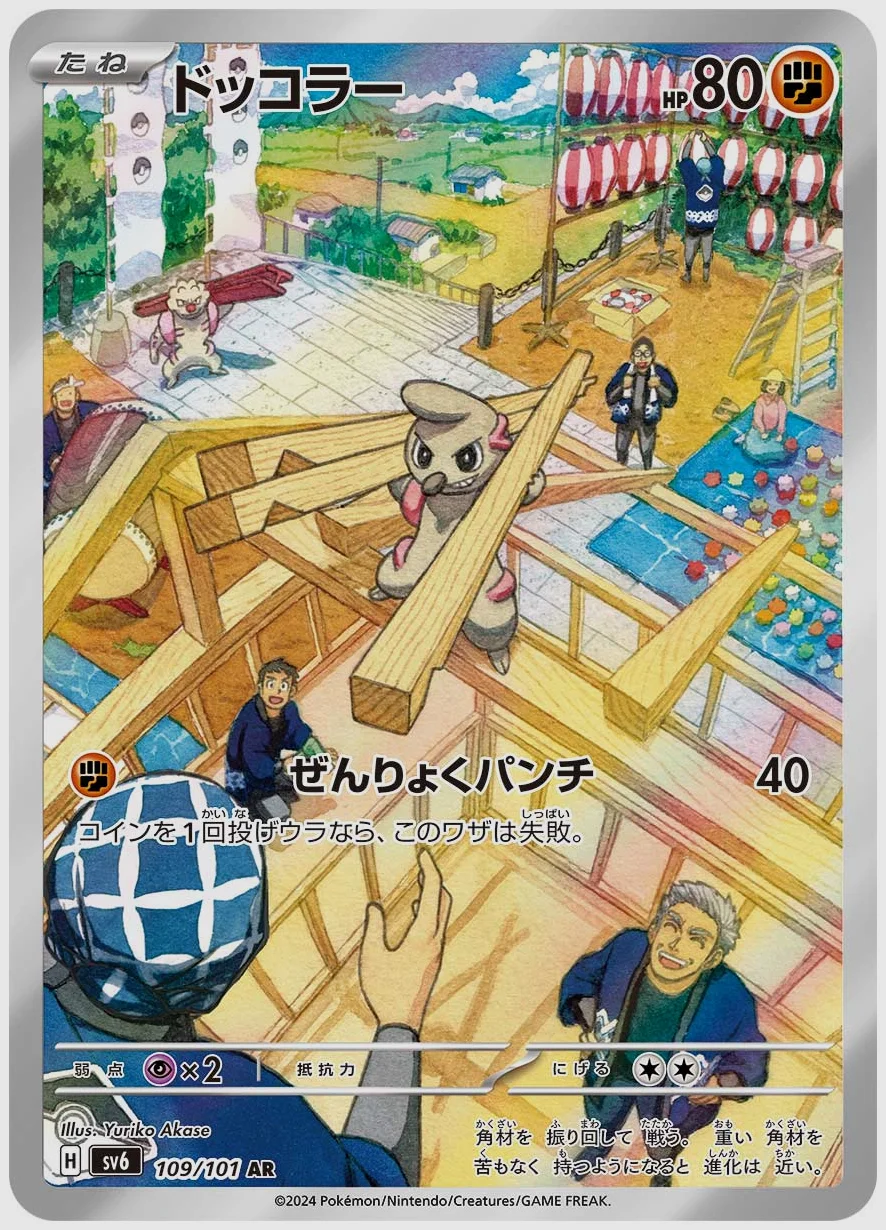 ドッコラー