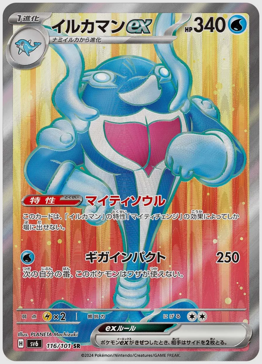 イルカマンex