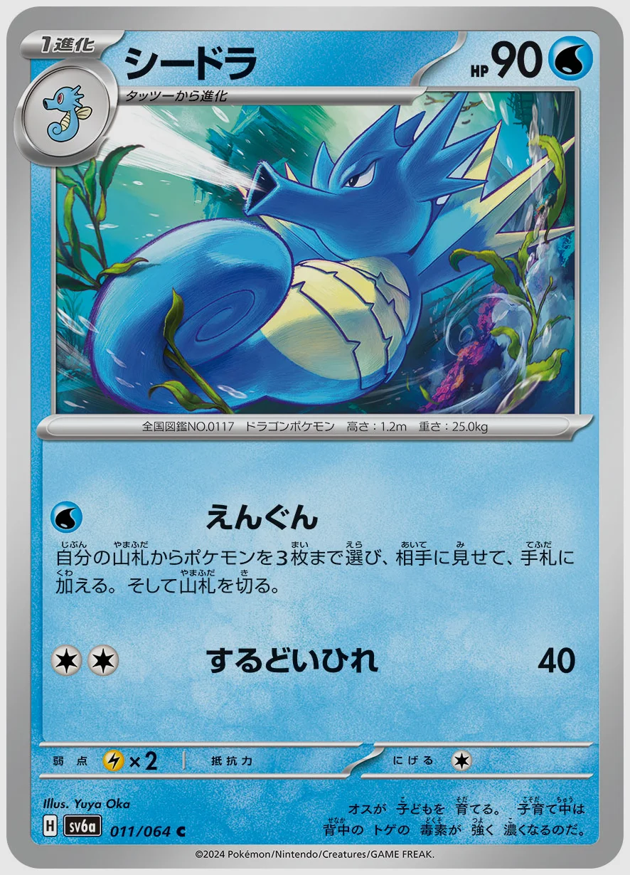 シードラ