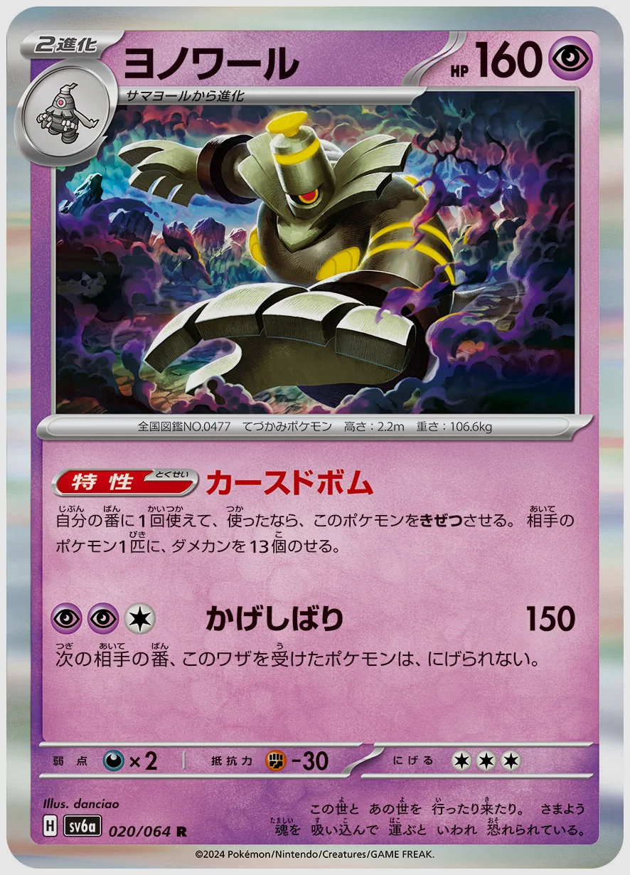 ヨノワール