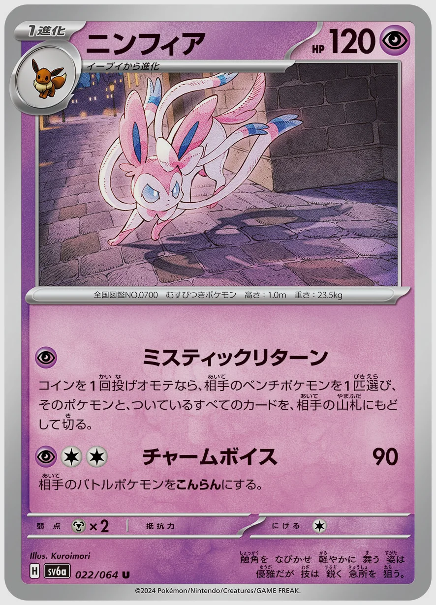 ニンフィア