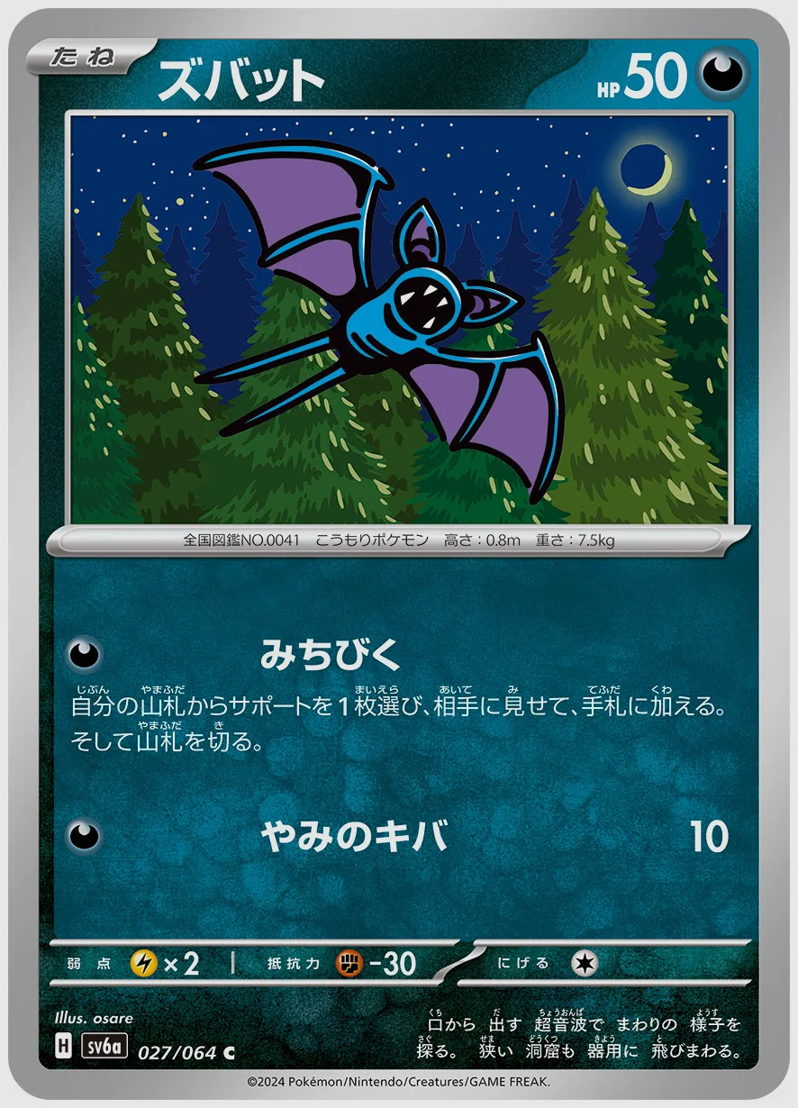 ズバット