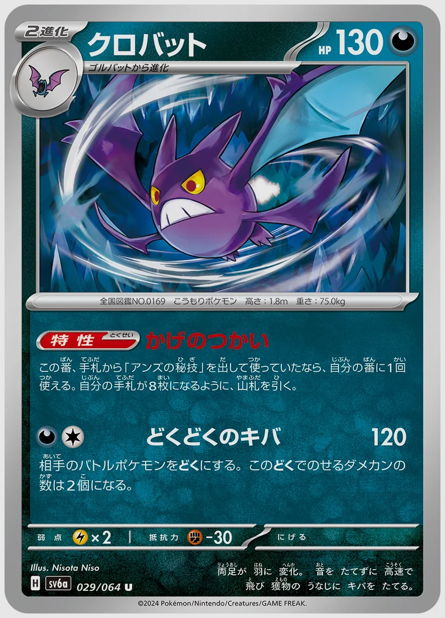 クロバット