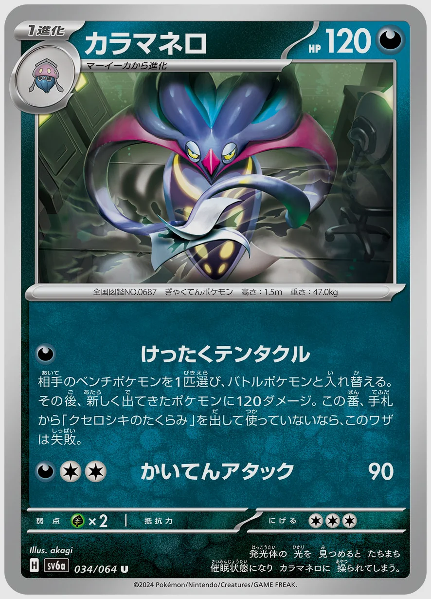 カラマネロ