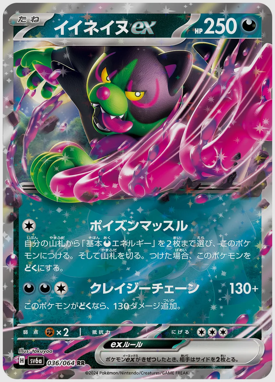 イイネイヌex