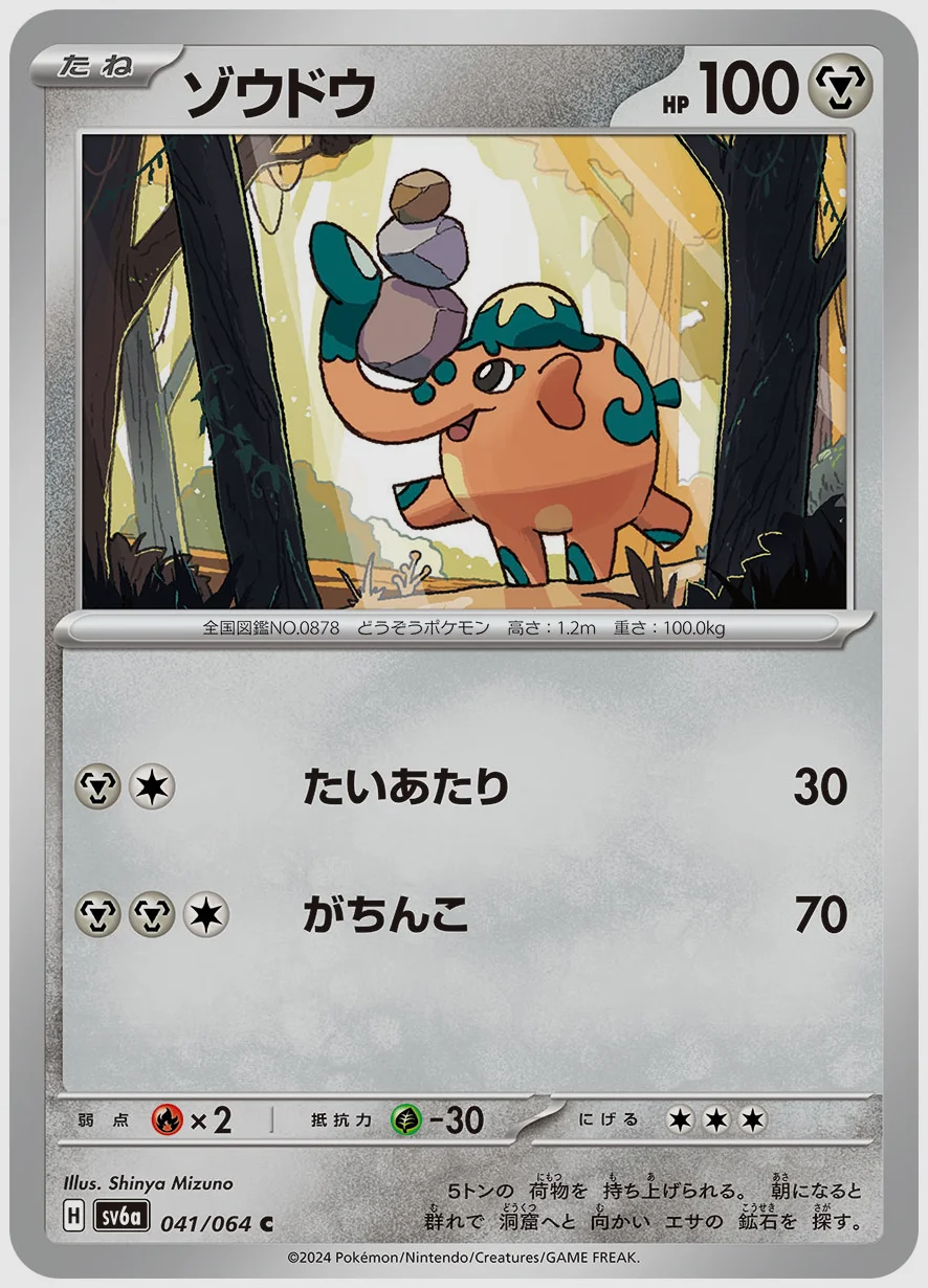 ゾウドウ