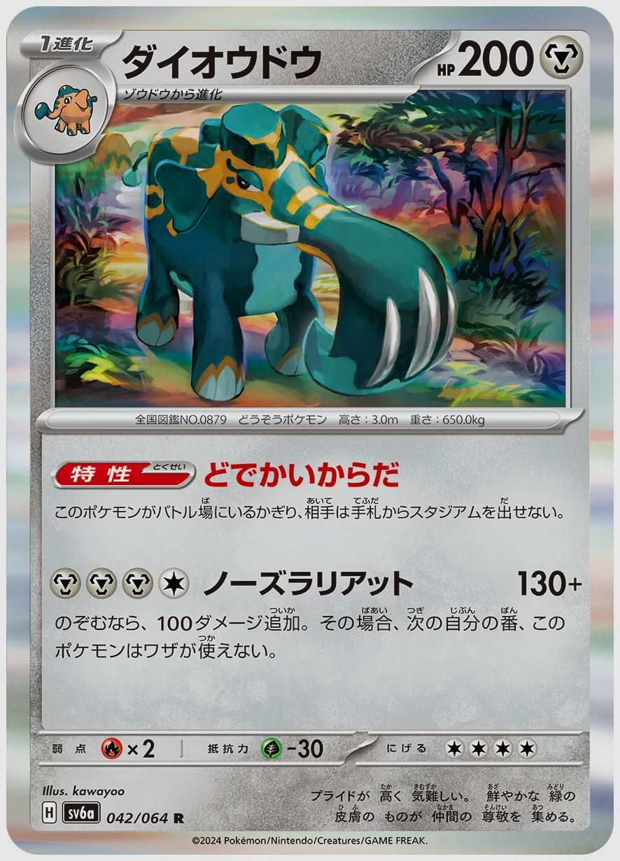 ダイオウドウ