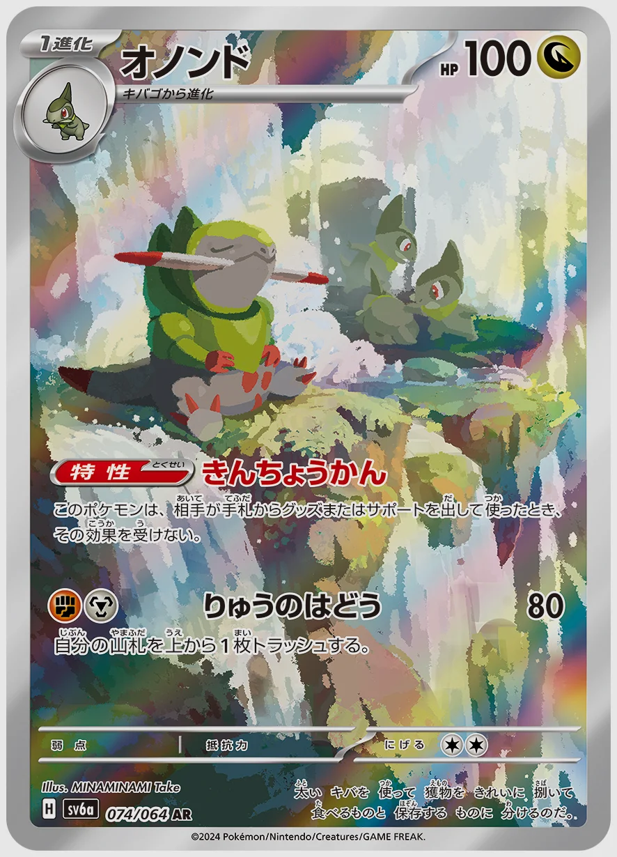 オノンド