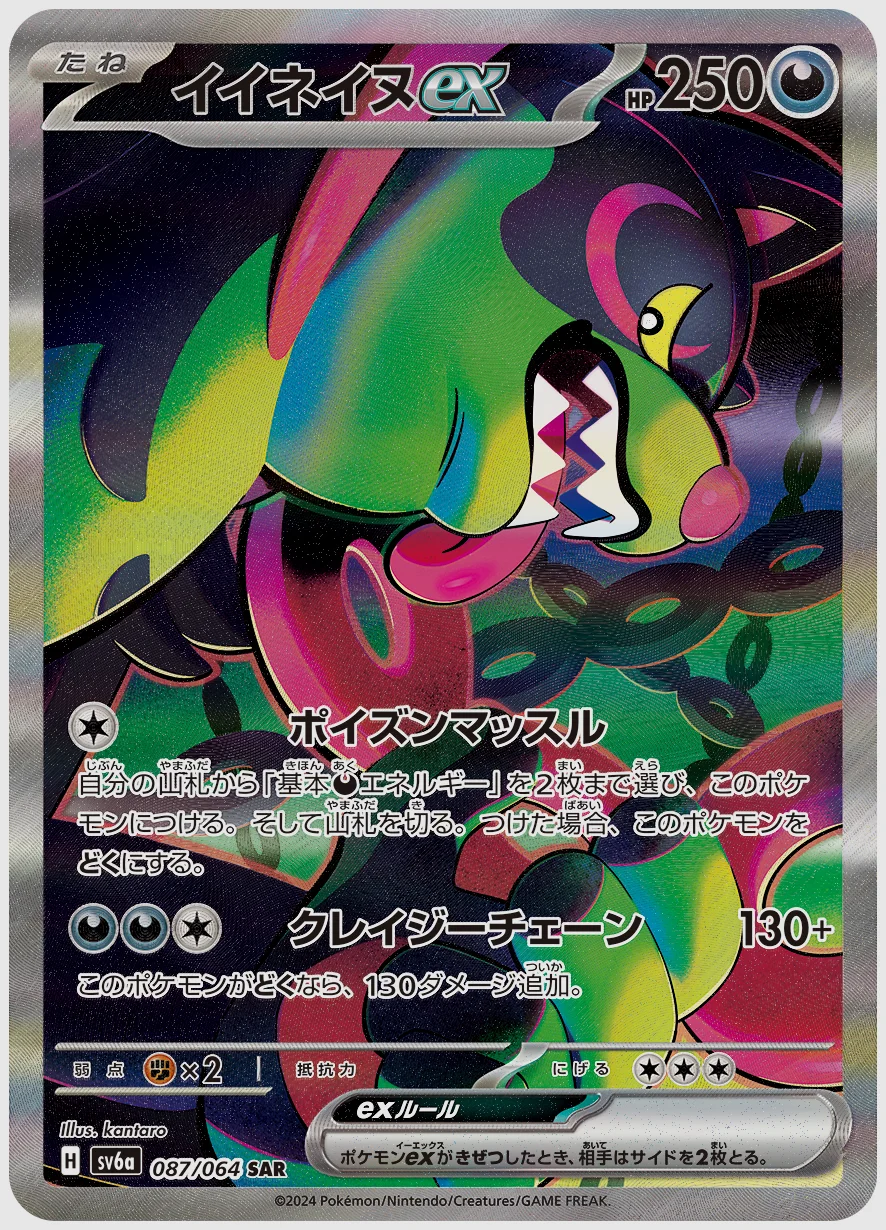 イイネイヌex
