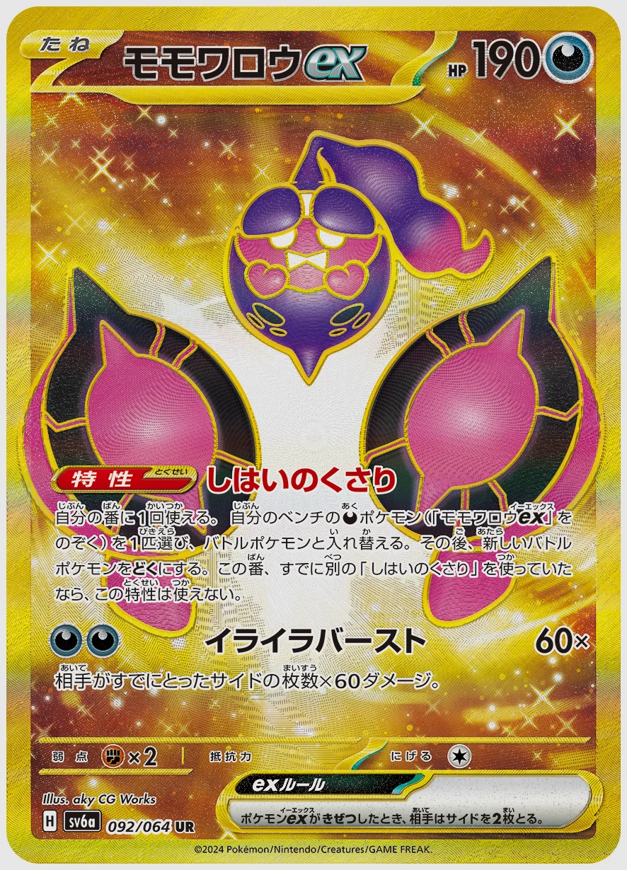 モモワロウex