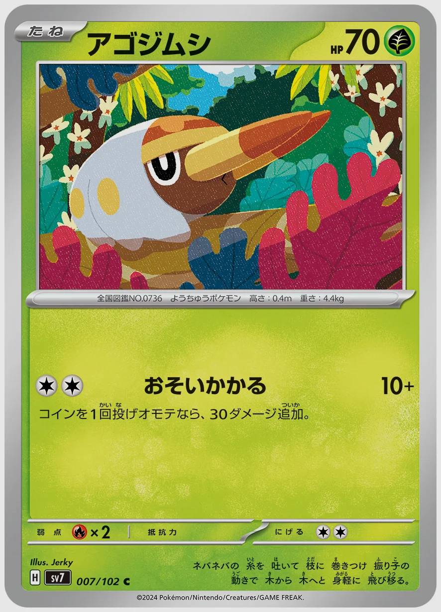 アゴジムシ