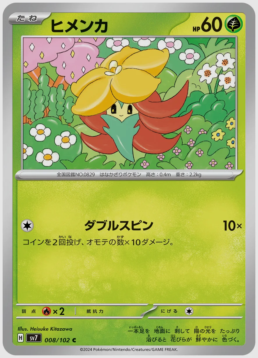 ヒメンカ