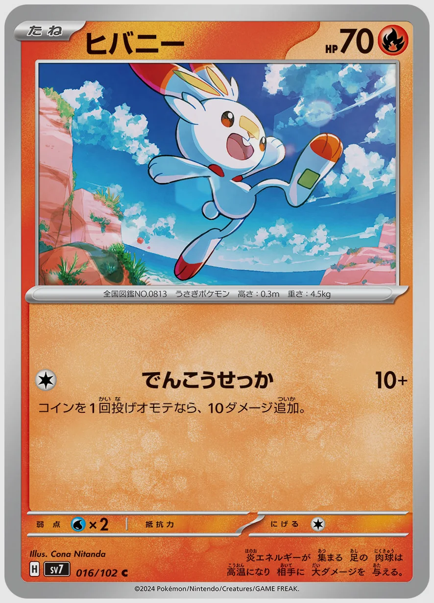 ヒバニー