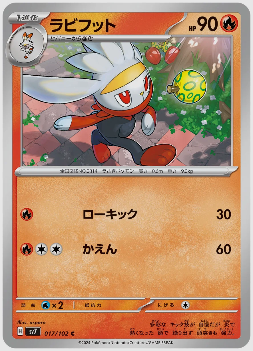 ラビフット