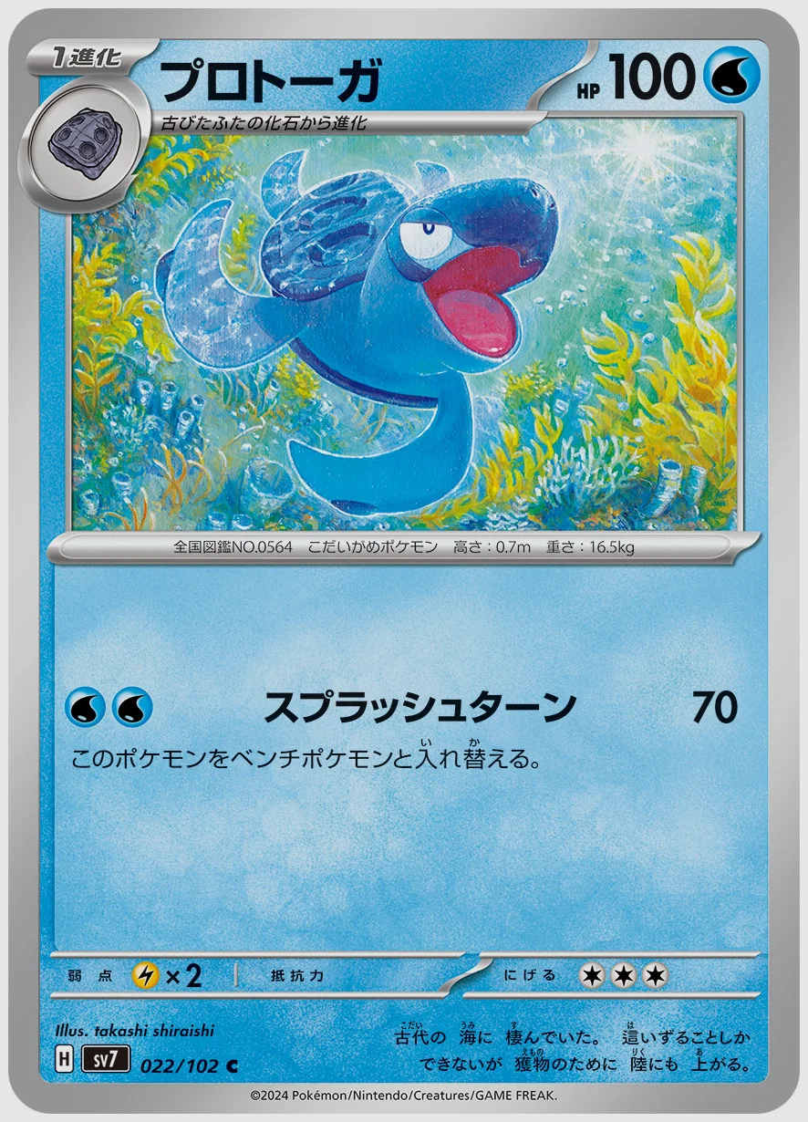 プロトーガ