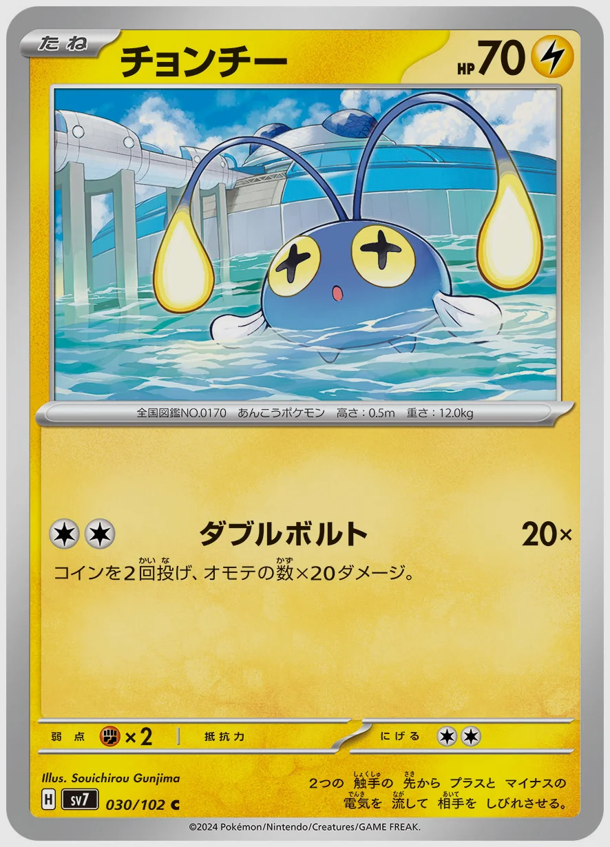 チョンチー