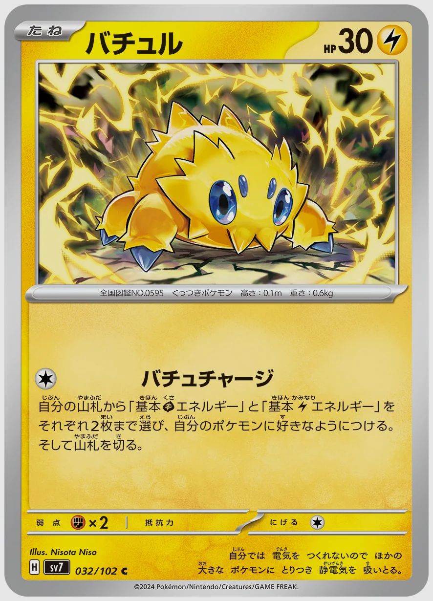 バチュル