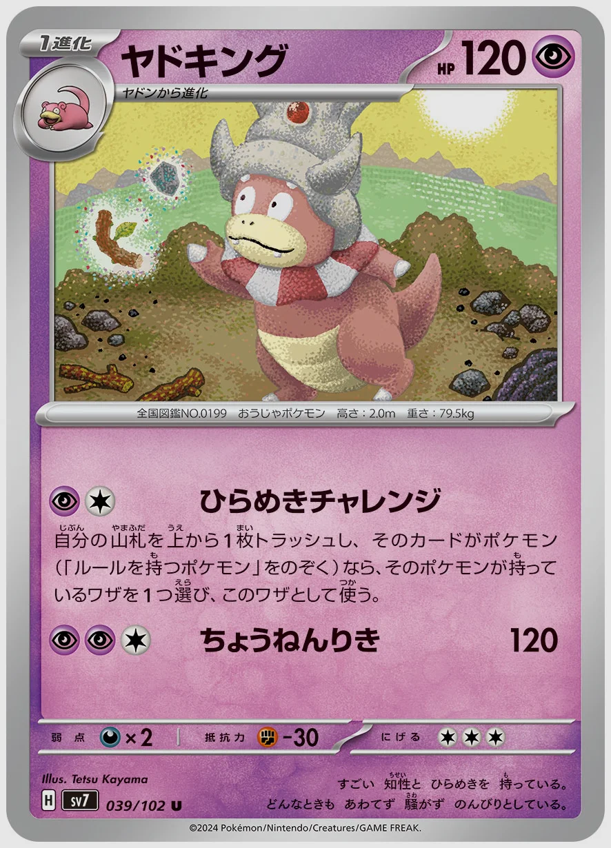 ヤドキング