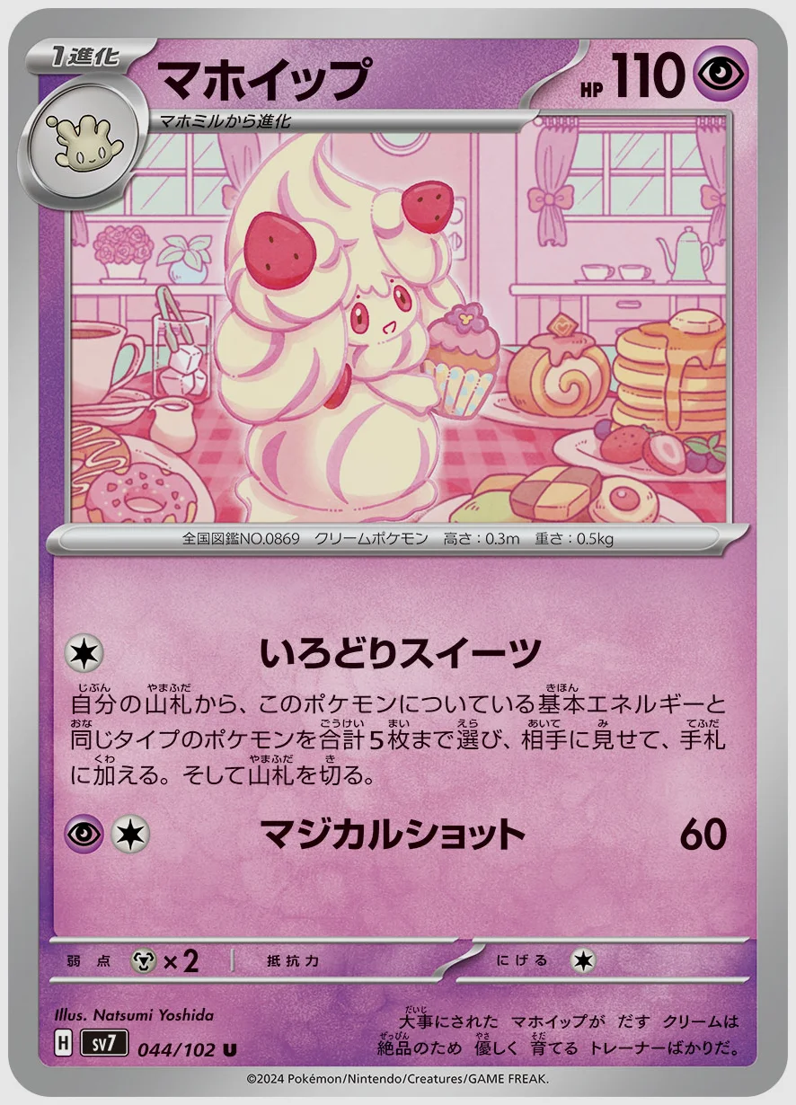 マホイップ