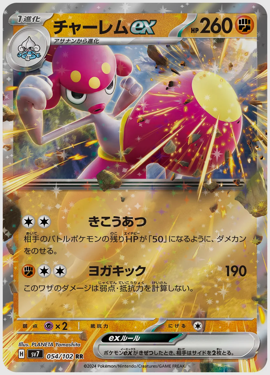 チャーレムex