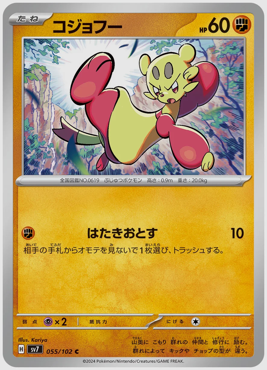 コジョフー