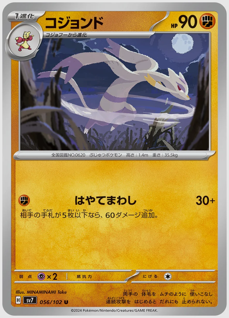 コジョンド
