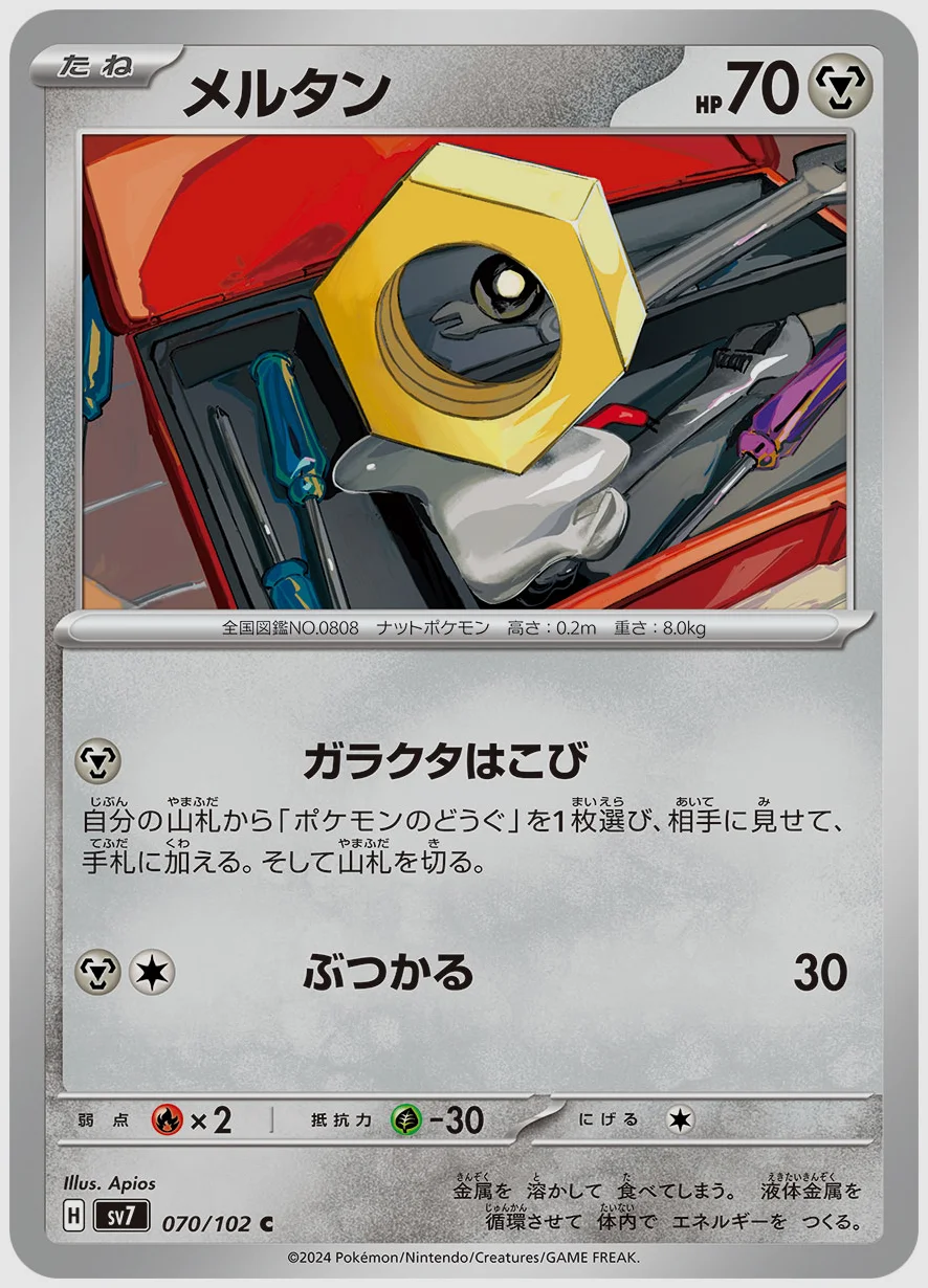 メルタン