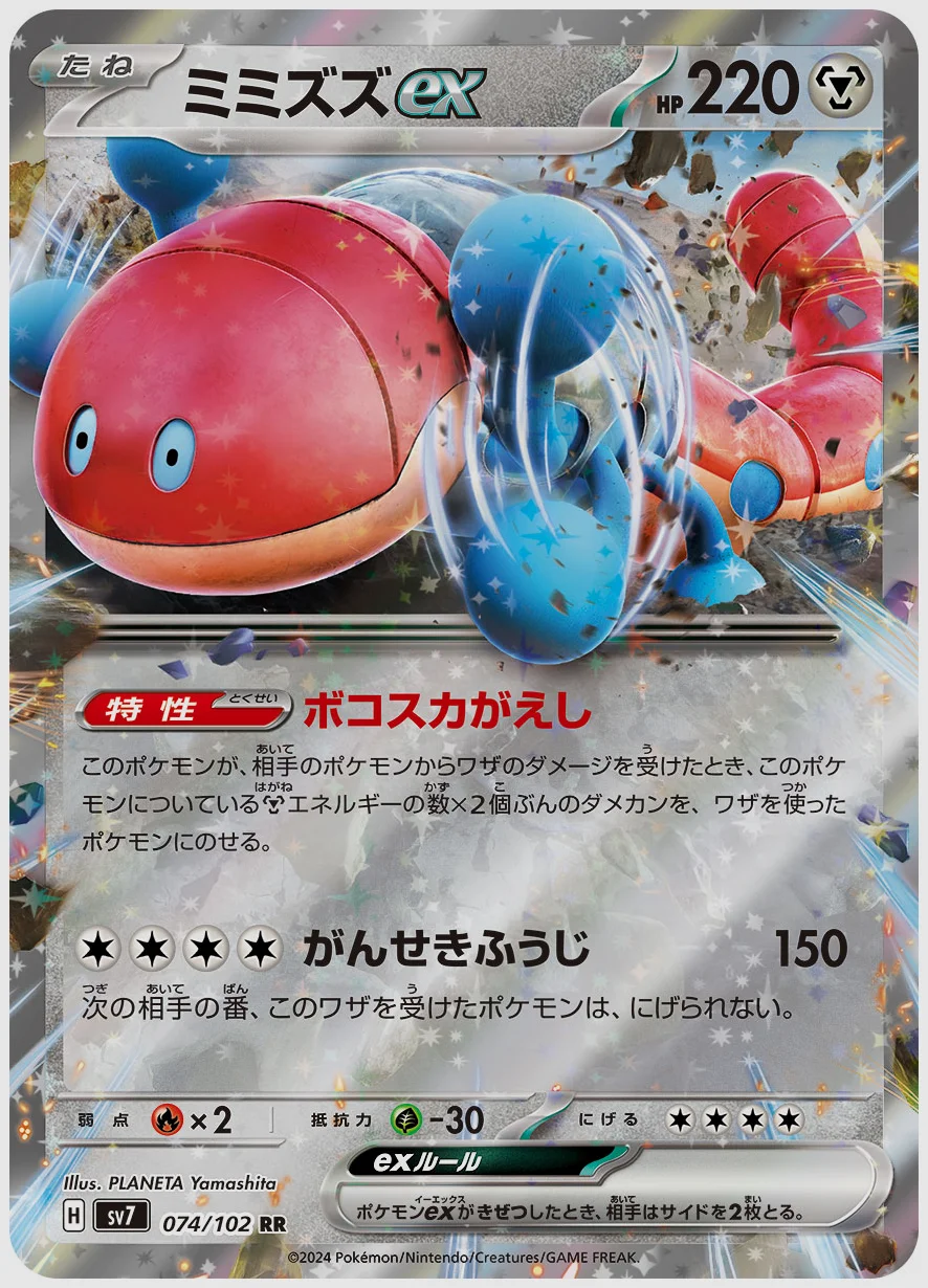 ミミズズex