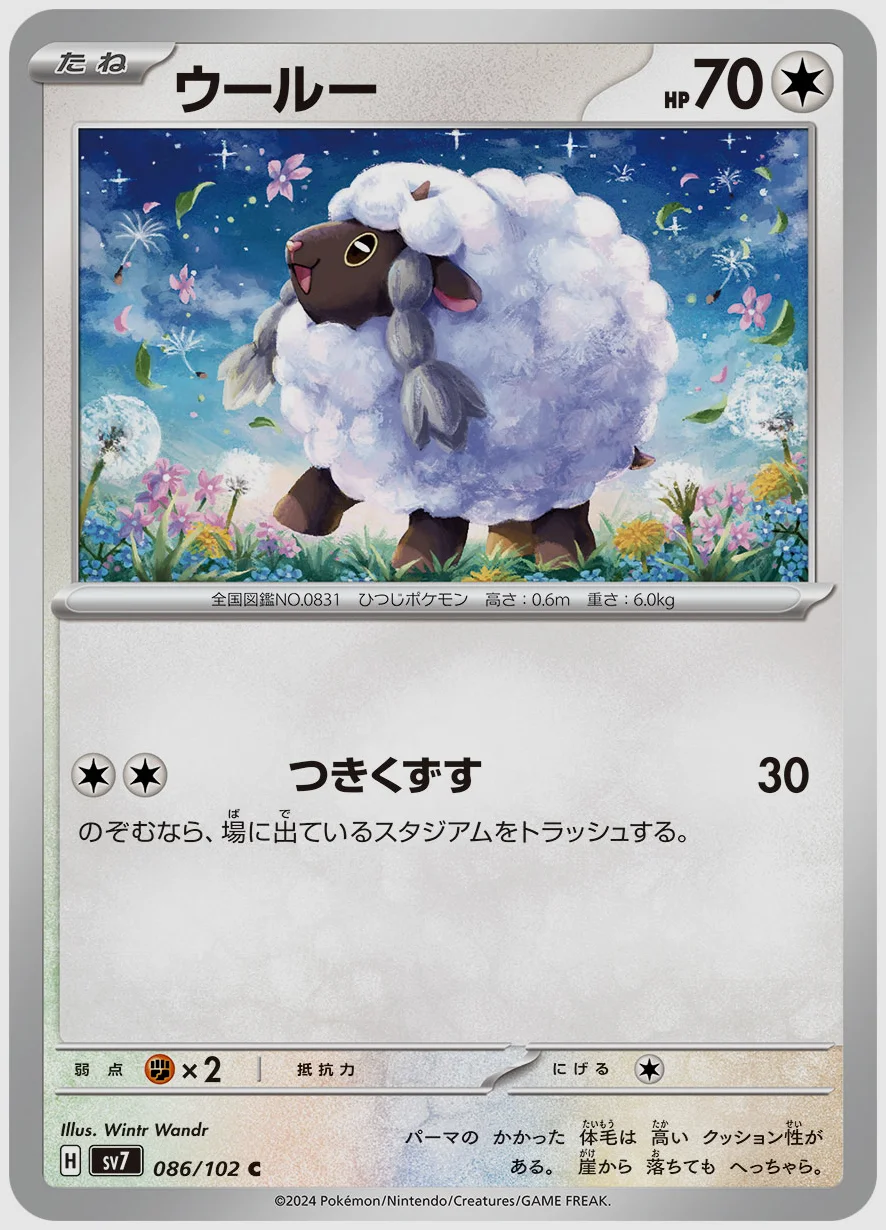 ウールー