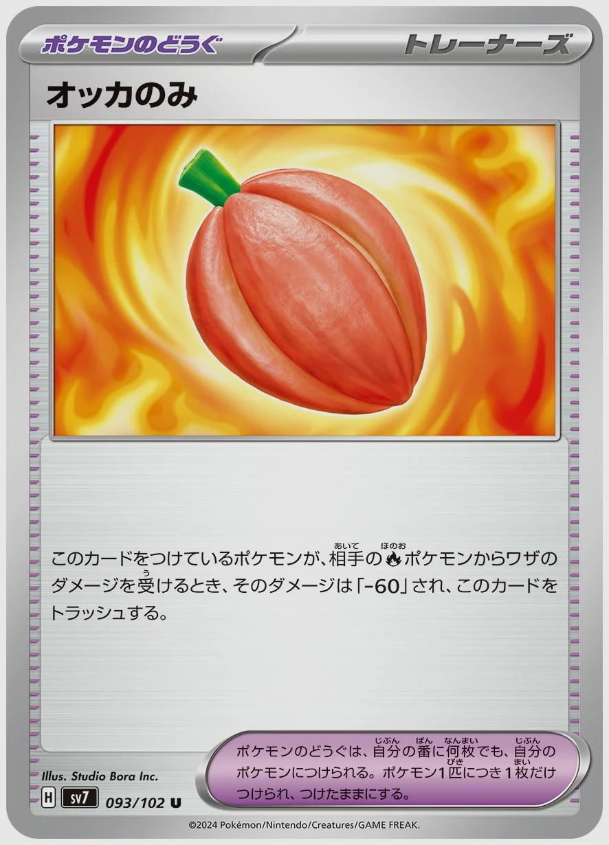 オッカのみ